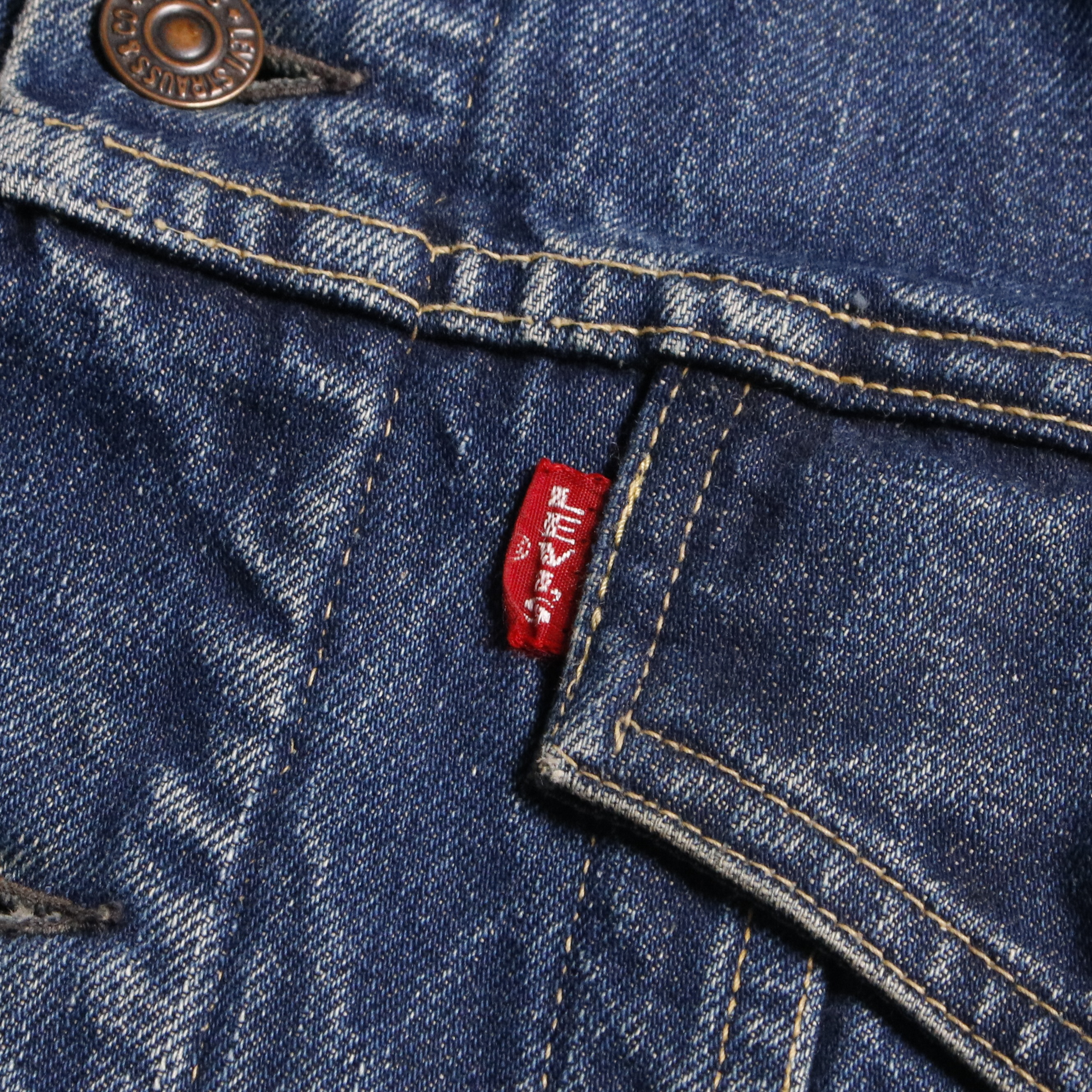 60s ヴィンテージ Levi’s リーバイス 559 デニムジャケット Gジャン 3rd サード Big E ビッグE ブランケット インディゴ  44程